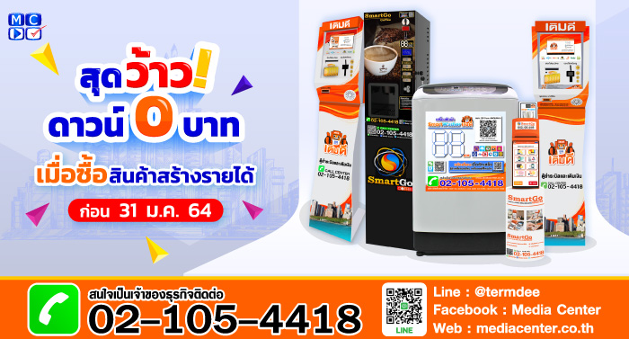 บริษัท มีเดียเซ็นเตอร์ จำกัด ผู้ให้บริการ...