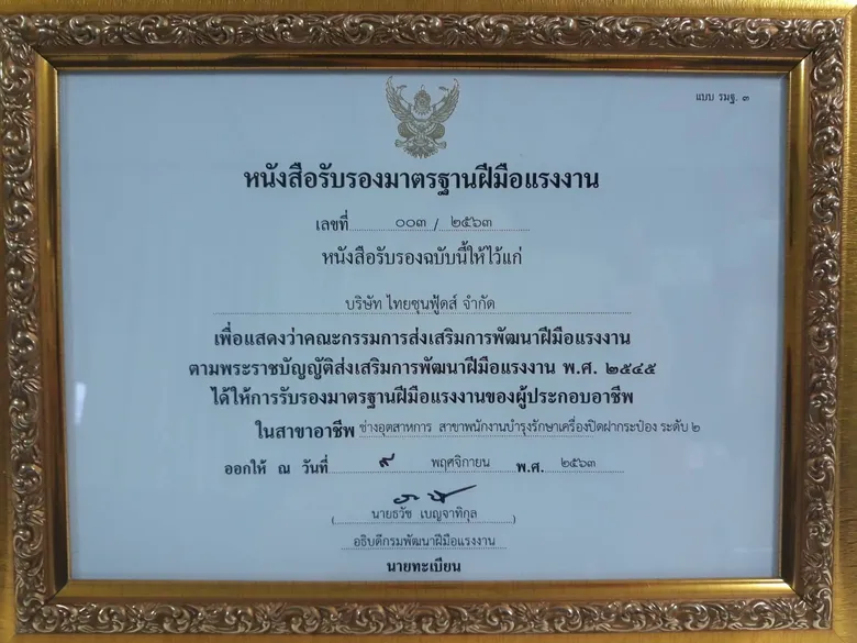 สนพ.หนองคาย ออกตรวจให้คำแนะนำสถานประกอบกิจการ พร้อมมอบหนังสือรับรองมาตรฐานฝีมือแรงงานของผู้ประกอบอาชีพ