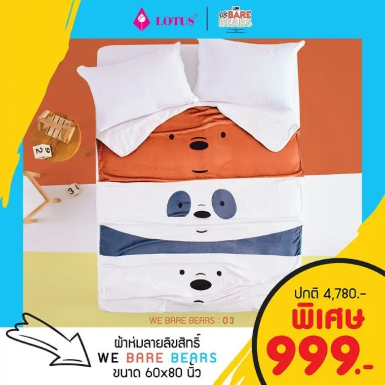 โปรดี๊ดี ของมีจำนวนจำกัด กองทัพผ้าห่มแก๊งค์หมีตัวป่วน WE BARE BEARS  ผืนใหญ่มาก ในราคาพิเศษสุด 999 บาทเท่านั้น !!!