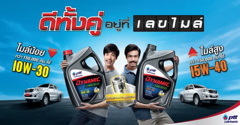 น้ำมันหล่อลื่นDYNAMIC COMMONRAIL จาก พีที...