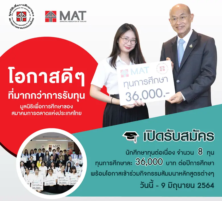 มูลนิธิเพื่อการศึกษาของสมาคมการตลาดแห่งปร...