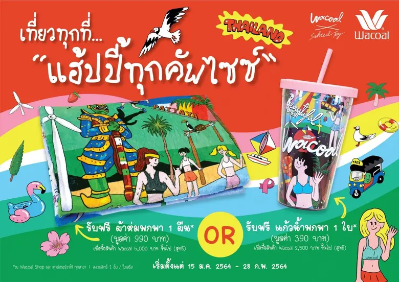 อยู่ที่ไหนก็แฮปปี้กับโปรโมชันเอาใจสายคิวท...