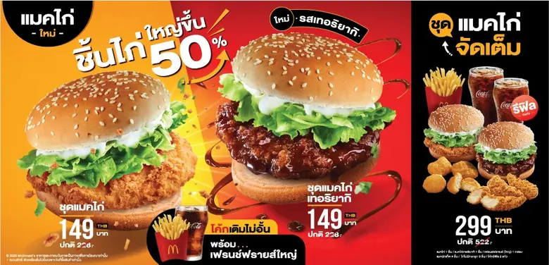 Move on จากญี่ปุ่นไม่ได้จริงๆ! แมคโดนัลด์...