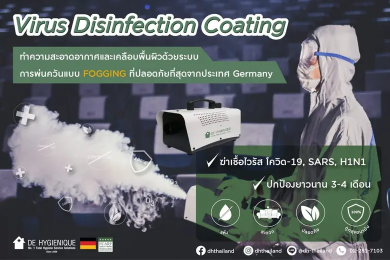 ในช่วงเวลาที่เชื้อไวรัส Covid-19 ยังคงแพร...