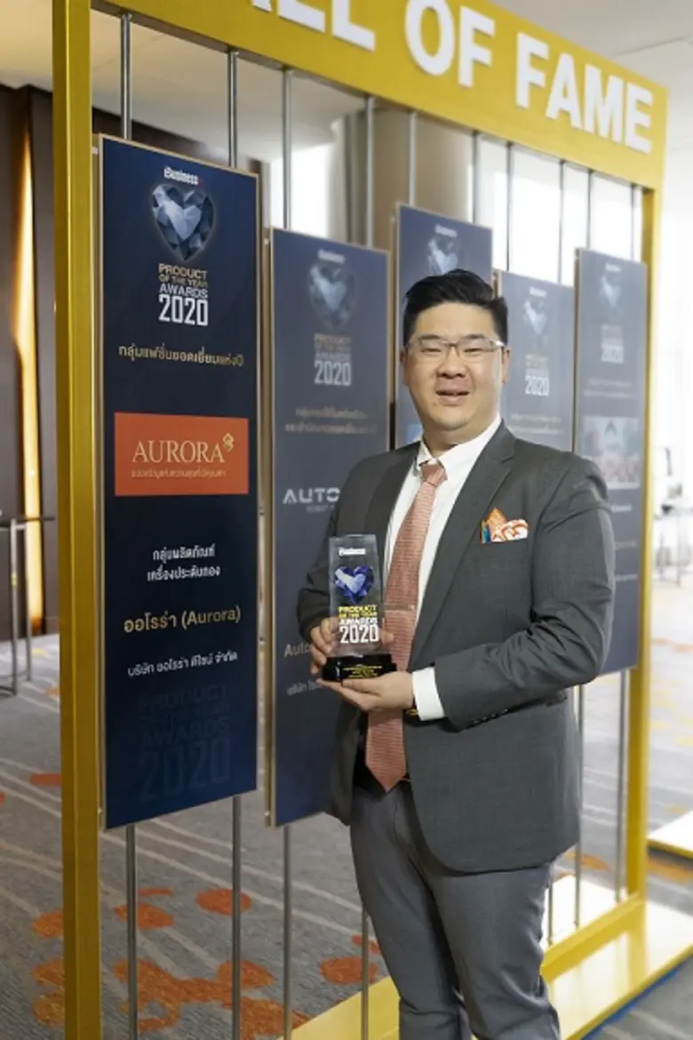 ออโรร่า คว้ารางวัล สินค้าและบริการกลุ่มแฟชั่นยอดเยี่ยมแห่งปี 2020