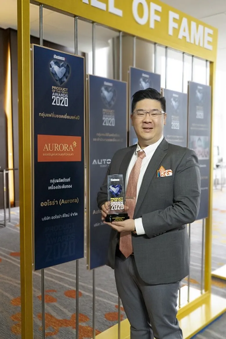ออโรร่า คว้ารางวัล สินค้าและบริการกลุ่มแฟชั่นยอดเยี่ยมแห่งปี 2020