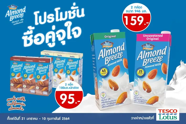 บลูไดมอนด์ โกรเวอร์ส สหกรณ์ผู้ผลิตอัลมอนด...