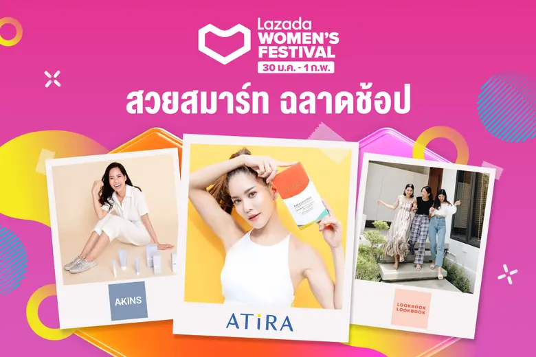 ลาซาด้า ปลุกพลังหญิงอย่างต่อเนื่องกับแคมเ...