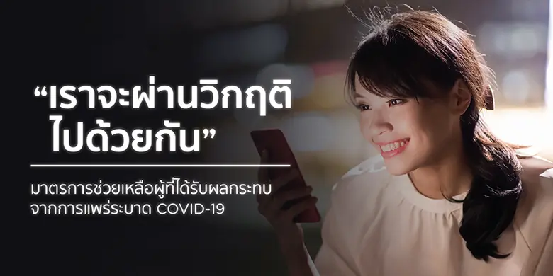 เคทีซีขานรับธนาคารแห่งประเทศไทย ขยายเวลามาตรการด้าน...