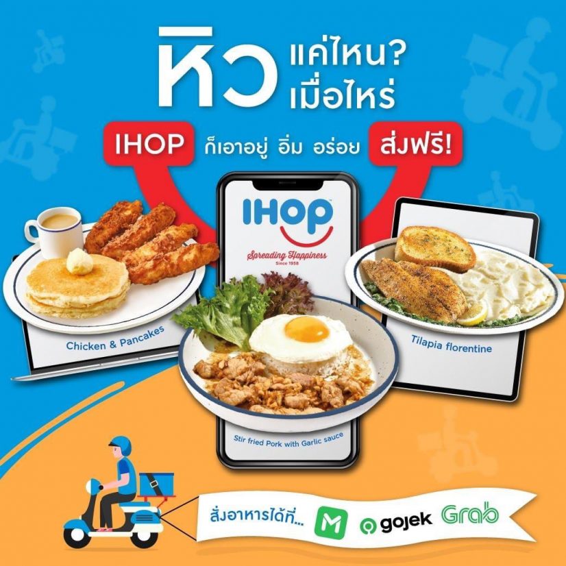 ไอฮอป ร้านแพนเค้กแบรนด์ดังระดับโลก ที่การ...