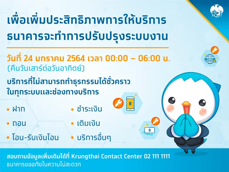 ธนาคารกรุงไทย ยกระดับประสิทธิภาพการให้บริ...