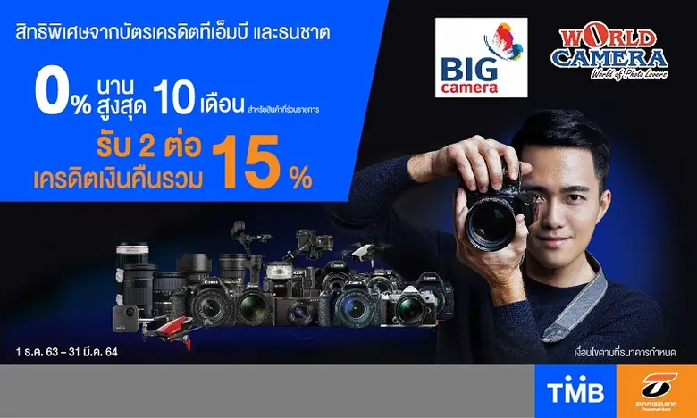 บัตรเครดิตทีเอ็มบีและธนชาต ให้ผ่อนกล้องสบ...