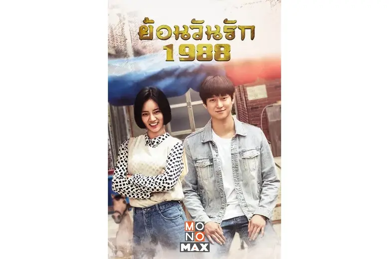 เหล่าสาวกซีรีส์เกาหลีทั้งหลายเห็นทีจะต้อง...