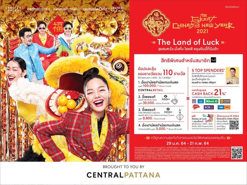 "เซ็นทรัลพัฒนา" ขับเคลื่อนเศรษฐกิจไทย ขานรับภาครัฐคลายล็อคดาวน์แต่มาตรการความสะอาดยังคงเข้ม เปิดแคมเปญยิ่งใหญ่ "The Great Chinese New Year 2021"