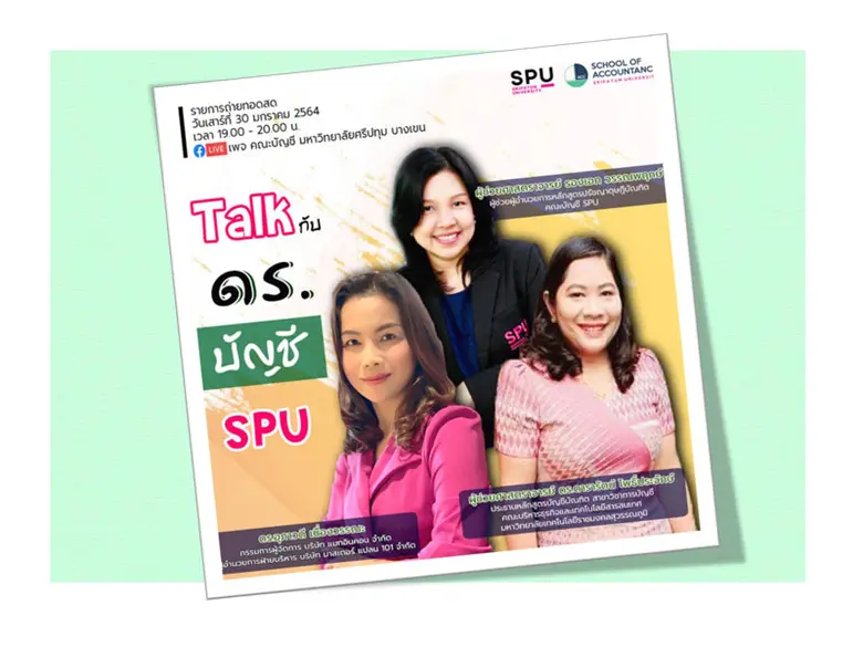 คณะบัญชี มหาวิทยาลัยศรีปทุม ขอเชิญชวนนักศ...
