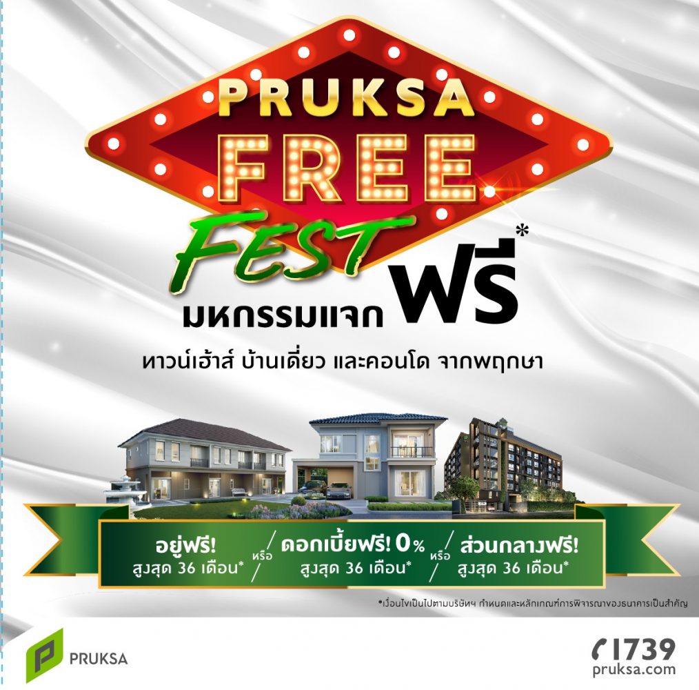 ฉลองต่ออายุมาตรการรัฐ คนซื้อบ้านมีเฮ พฤกษ...