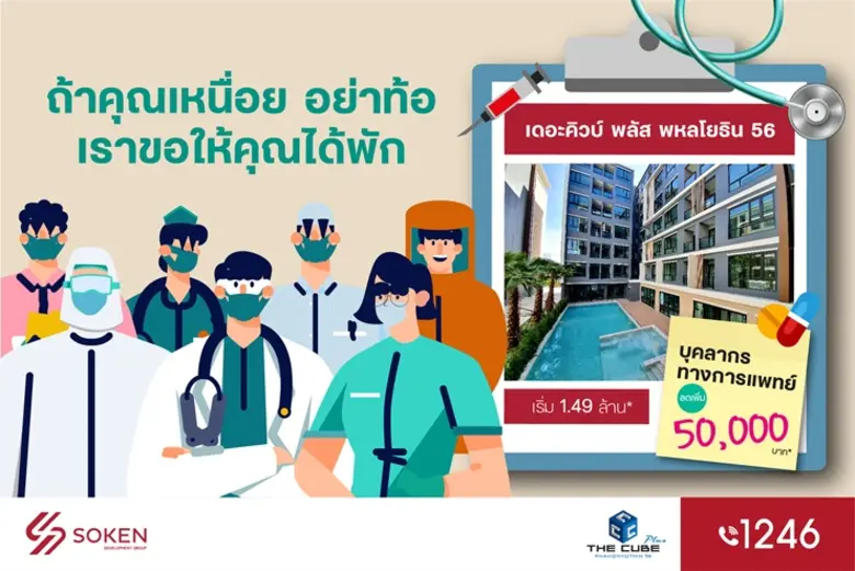 The Cube Plus Phahonyothin 56 (เดอะคิวบ์ ...