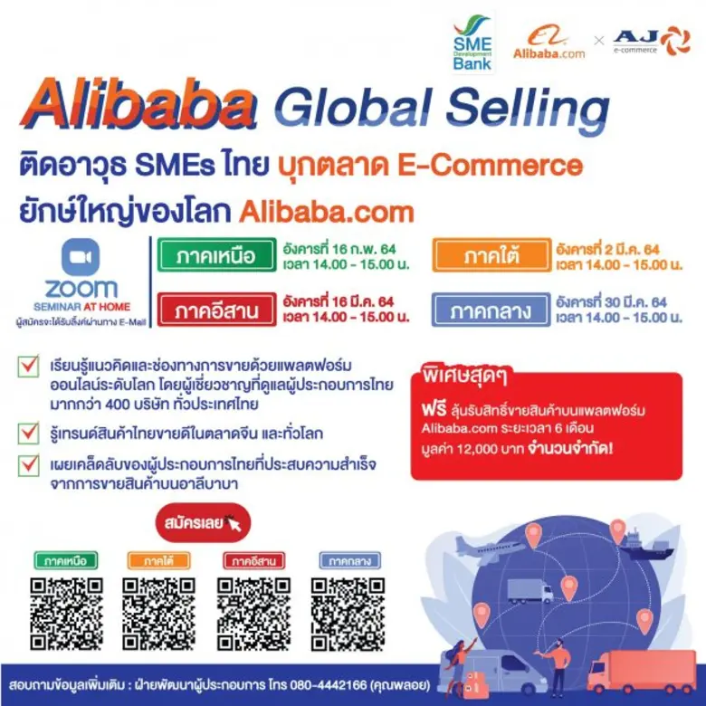 ธนาคารพัฒนาวิสาหกิจขนาดกลางและขนาดย่อมแห่...