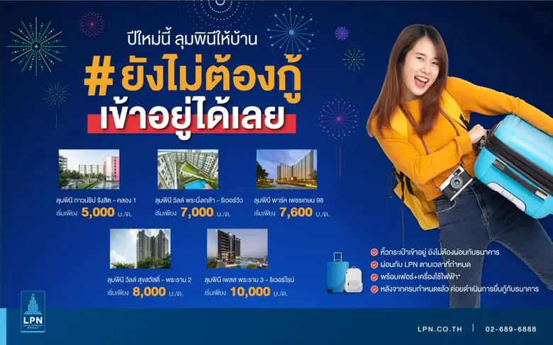 บริษัท แอล.พี.เอ็น.ดีเวลลอปเมนท์ จำกัด(มห...