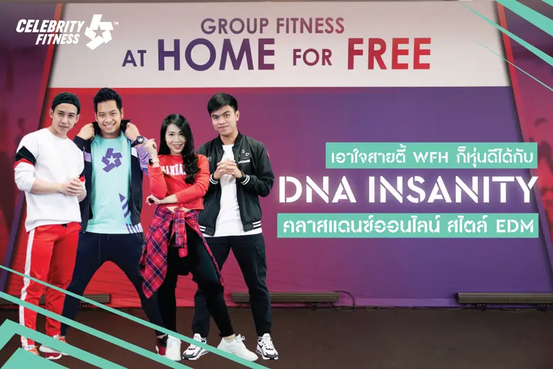 ยังไม่ทันได้เบิร์นไขมันสะสมจากงานสังสรรค์...