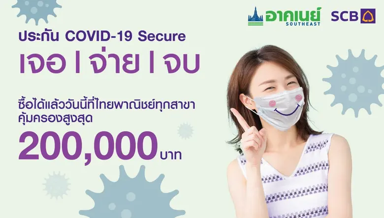 อาคเนย์ กลุ่มธุรกิจประกันและการเงิน ผนึกก...