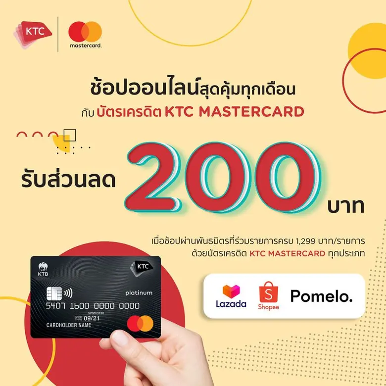 "เคทีซี" หรือ บริษัท บัตรกรุงไทย จำกัด (ม...