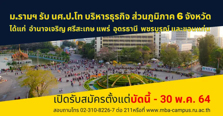 มหาวิทยาลัยรามคำแหง มุ่งขยายโอกาสทางการศึ...