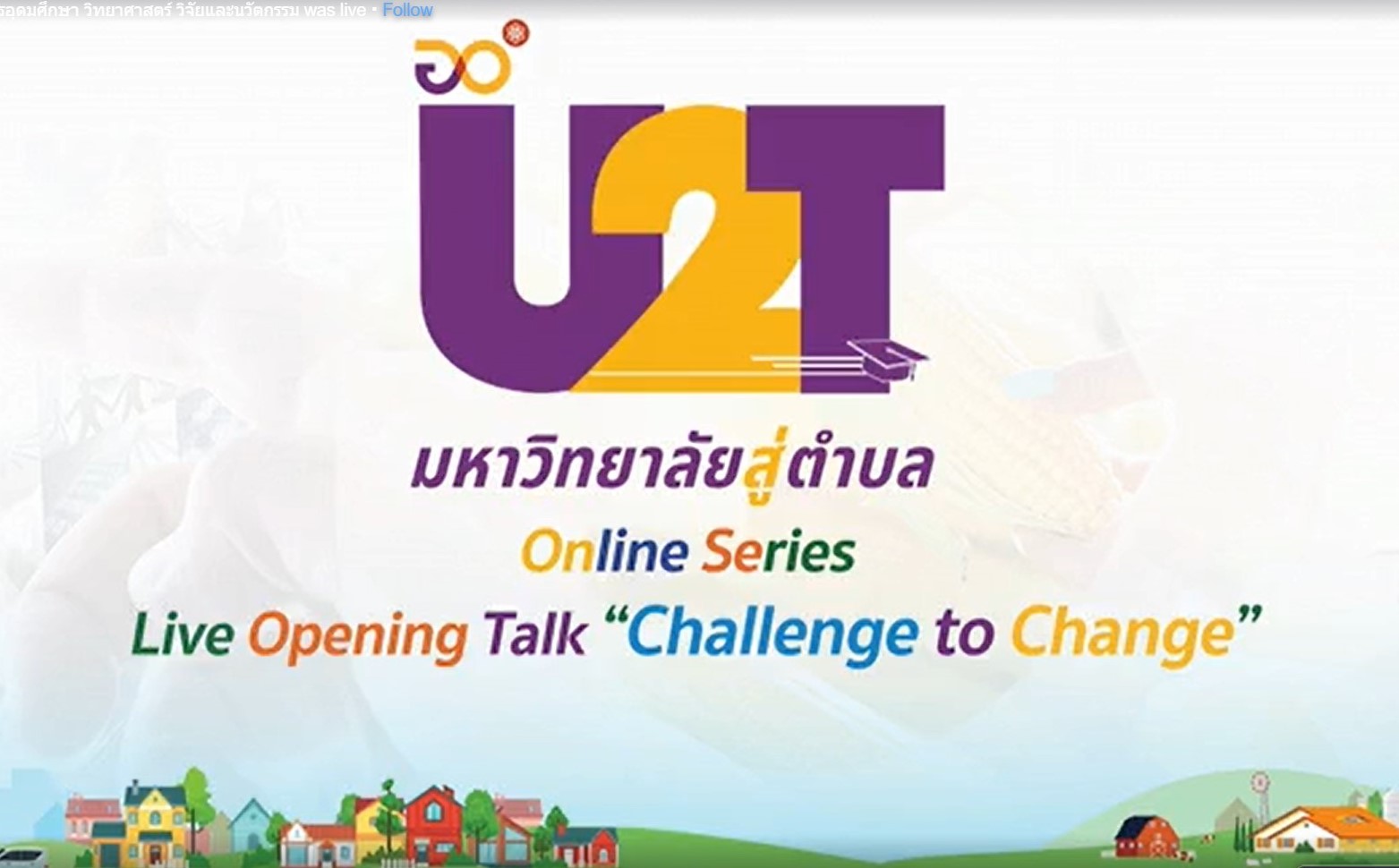 มหาวิทยาลัยราชภัฏบ้านสมเด็จเจ้าพระยา ประก...