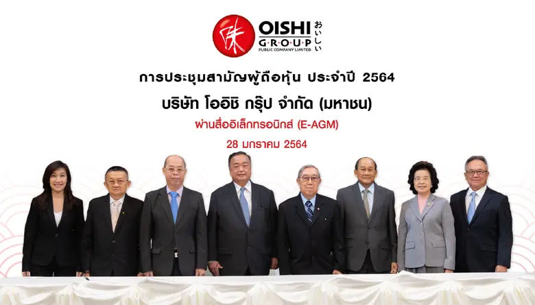 บริษัท โออิชิ กรุ๊ป จำกัด (มหาชน) จัดการป...