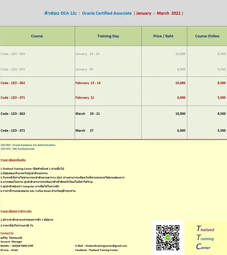 Thailand Training Center เปิดติวข้อสอบ OCA 12c เพื่อสอบใบเซอร์ Oracle Certified Associate