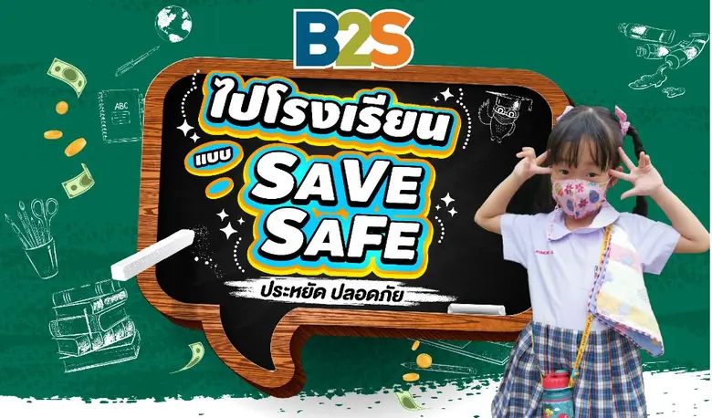 บีทูเอส ช่วยผู้ปกครองประหยัดรับเปิดเทอม พ...