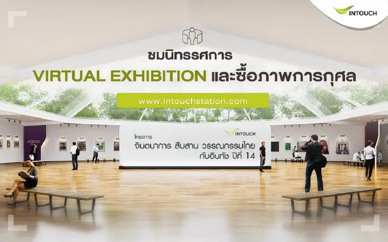 บริษัท อินทัช โฮลดิ้งส์ จำกัด (มหาชน) หรื...