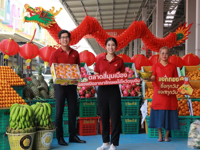 ตลาดสี่มุมเมือง "ฉลองเปิดอาณาจักรผลไม้ไหว้ตรุษจีน" จัดโปรโมชั่นซื้อทุกวันแจกทองทุกวัน 6-11 ก.พ. นี้ พร้อมเพิ่มความสะดวก เปิดช็อปของไหว้ผ่านไลน์ สั่งง่าย ไหว้ทันใจ ส่งตรงถึงบ้าน