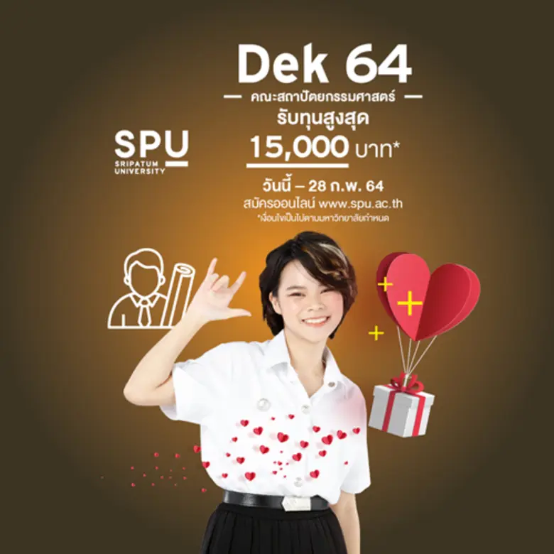 เดือนแห่งความรัก...คณะสถาปัตยกรรมศาสตร์ ม...