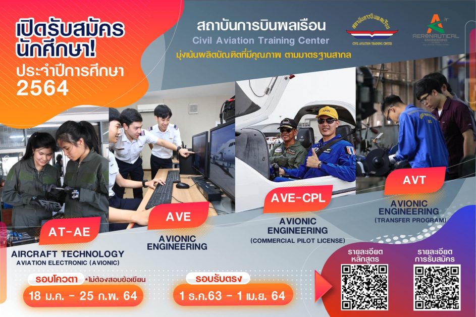 สถาบันการบินพลเรือน รัฐวิสาหกิจ สังกัดกระ...
