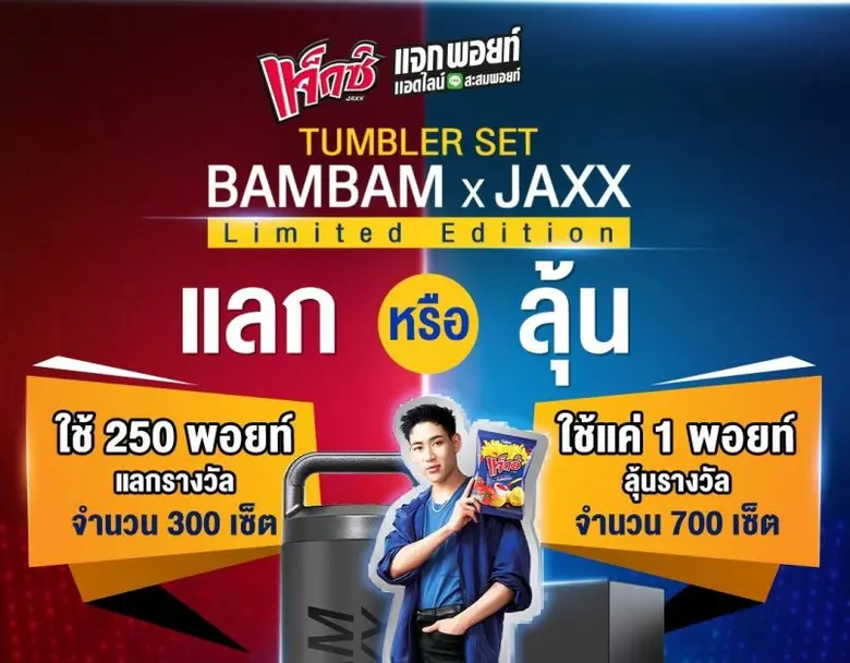 ต้อนรับเดือนแห่งความรัก… แบมแบม กันต์พิมุ...