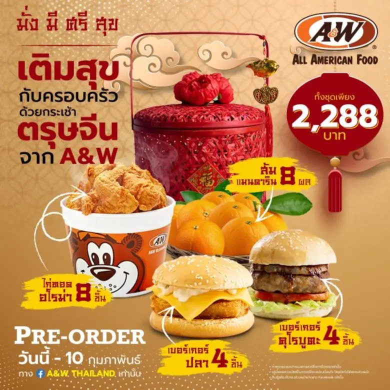 ร่วมเฉลิมฉลองปีใหม่จีนกับชุดกระเช้าของขวั...