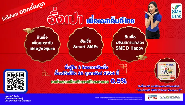 SME D Bank เคียงคู่ดูแลเอสเอ็มอีไทย มอบอั...