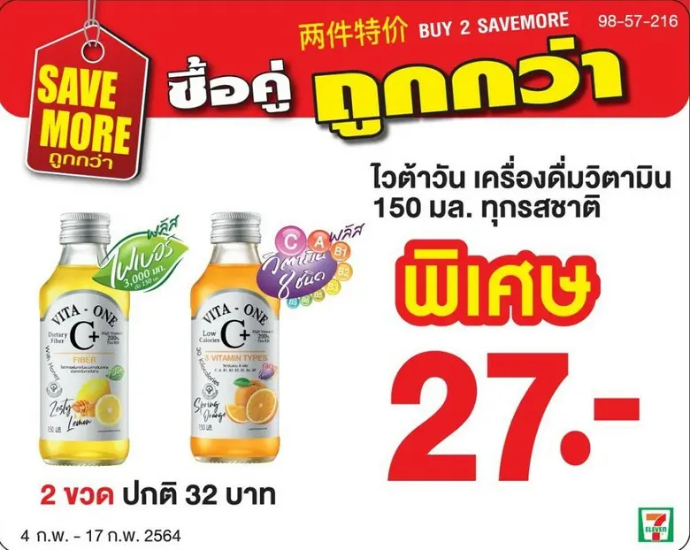 น้ำผลไม้รวมผสมวิตามิน 200% ไวต้า วัน (Vit...