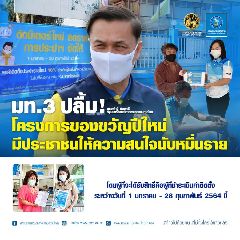การประปาส่วนภูมิภาค จัดโครงการ "ติดมิเตอร...