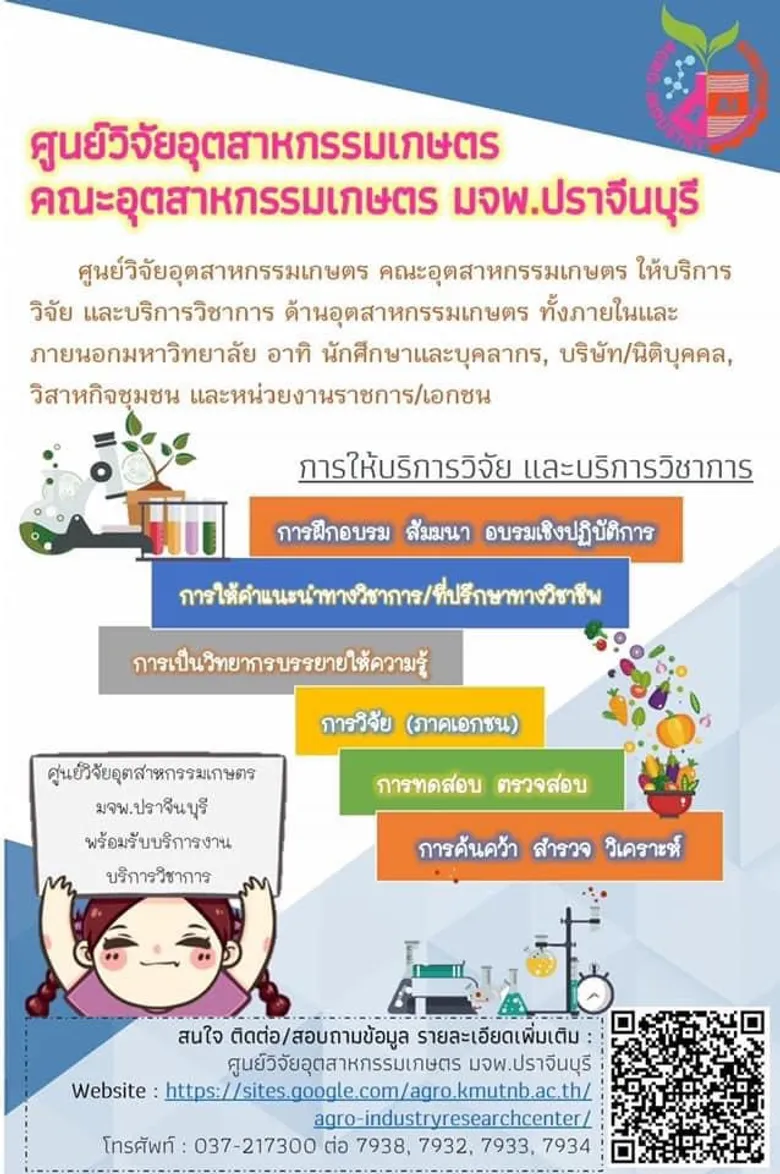 คณะอุตสาหกรรมเกษตร มจพ. ร่วมกับสำนักงานพัฒนาฝีมือแรงงานปราจีนบุรี เป็นพี่เลี้ยงให้วิสาหกิจชุมชน