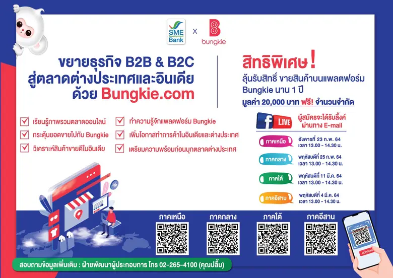 ธนาคารพัฒนาวิสาหกิจขนาดกลางและขนาดย่อมแห่...