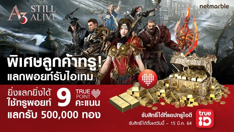 A3: STILL ALIVE สุดยอดเกมเอาตัวรอด MMORPG อันดับหนึ...