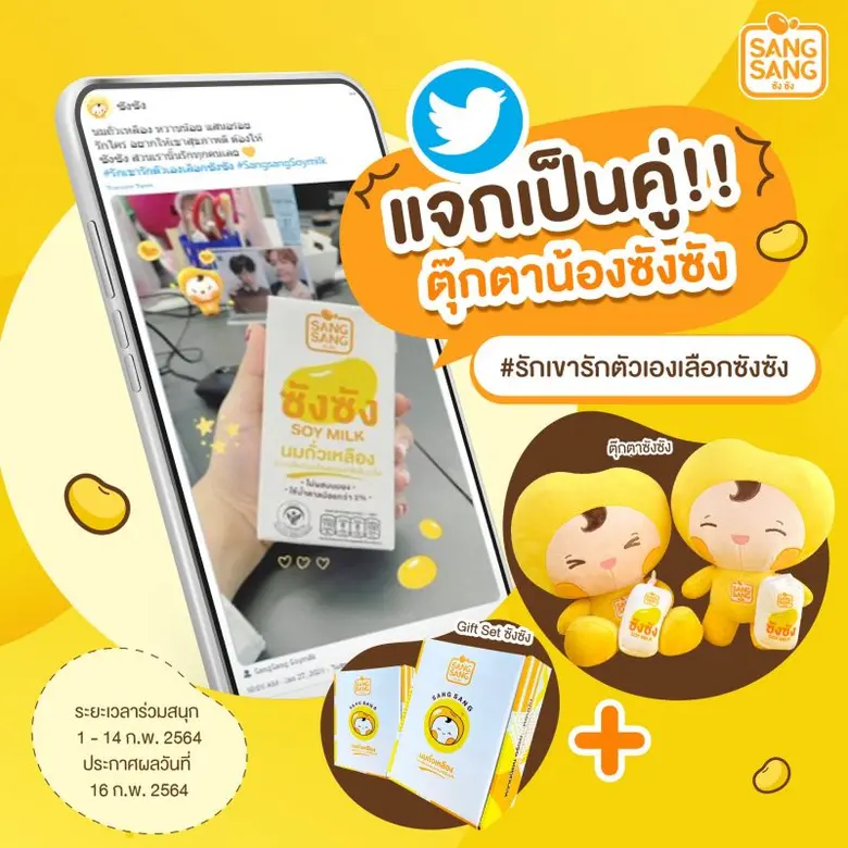 นมถั่วเหลืองคั้นสด "ซังซัง" ผลิตจากเมล็ดถ...