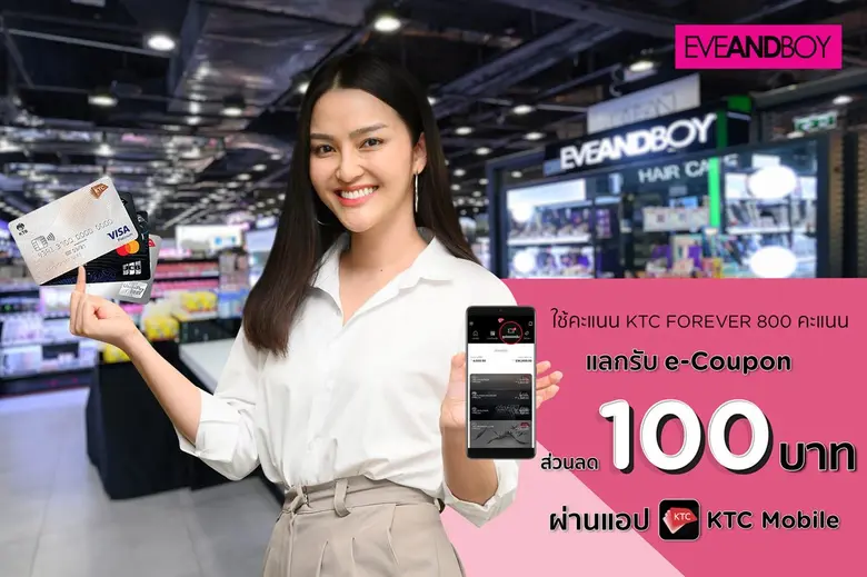 "เคทีซี" หรือ บริษัท บัตรกรุงไทย จำกัด (ม...