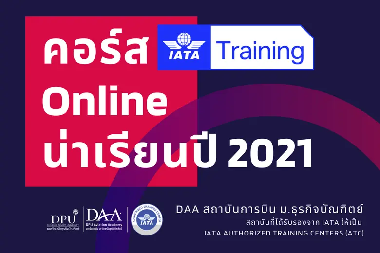 สถาบันการบิน มหาวิทยาลัยธุรกิจบัณฑิตย์ เป...