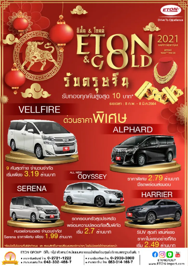 ETON Group (อีตั้น กรุ๊ป) ผู้นำอันดับหนึ่...