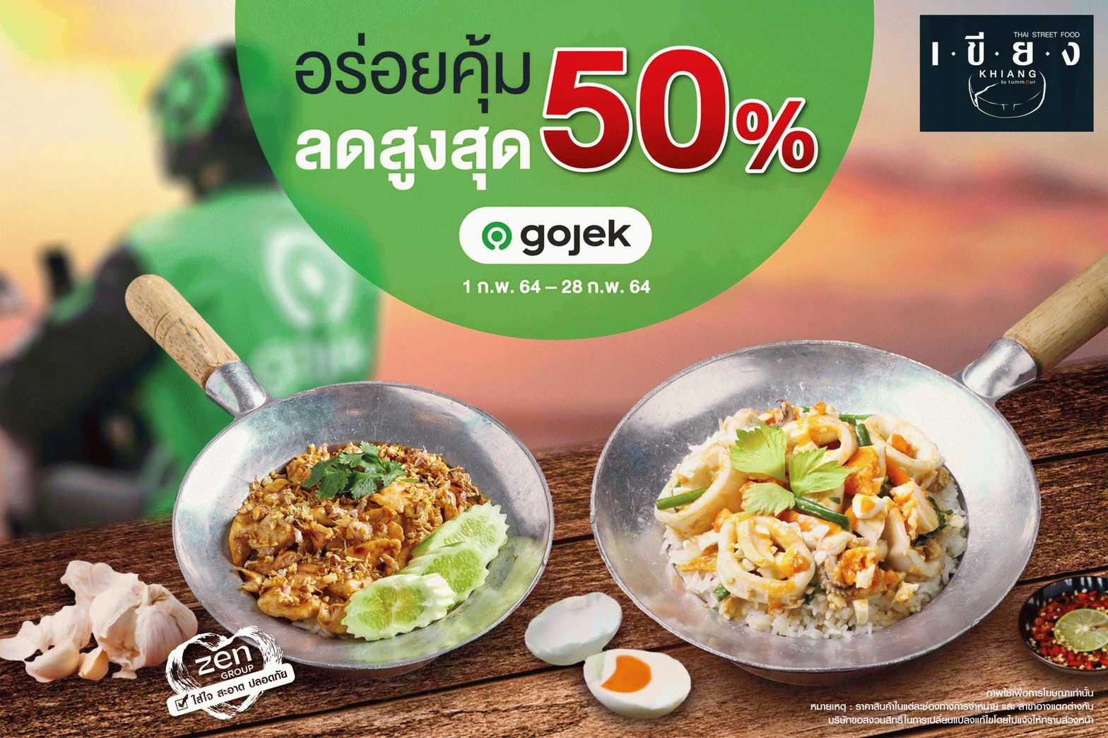 ร้านเขียง บาย ตำมั่ว (Khiang by Tummour) ...