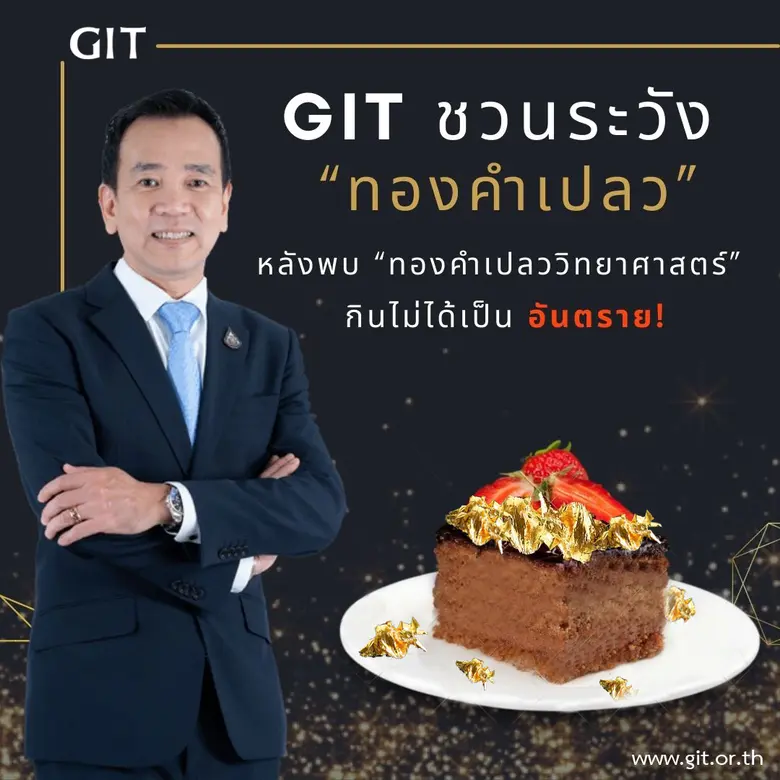 สถาบันวิจัยและพัฒนาอัญมณีและเครื่องประดับ...