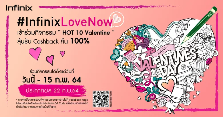 Infinix จัดเซอร์ไพรส์บอกรักโดนใจผ่าน Infi...
